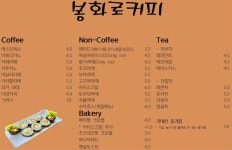 봉화로커피