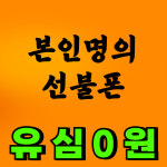 선불폰알뜰폰 선불유심개통매장