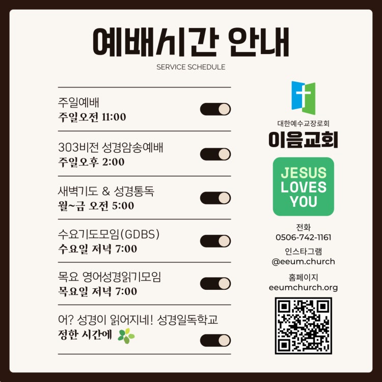 이음교회 사진 2
