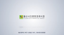 울산시티병원장례식장