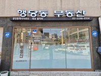 행당동부동산공인중개사사무소