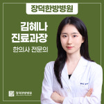 장덕한방병원 부산