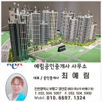 예림공인중개사사무소