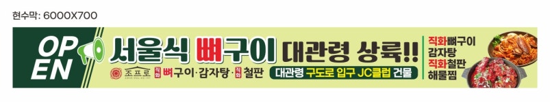 조프로뼈구이감자탕 대관령점
