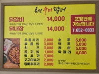 춘천수미닭갈비