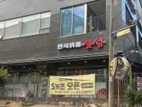 한식뷔페칠성 경희대점