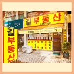 길공인중개사사무소