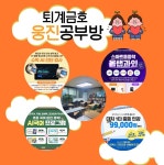 웅진씽크빅 퇴계금호2차공부방