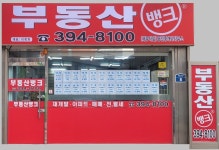 부동산뱅크(세무서앞)공인중개사사무소