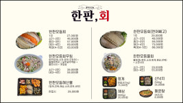 한판회