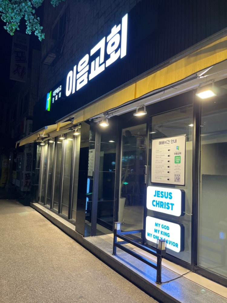 이음교회 사진 1