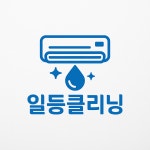 일등