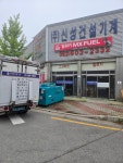 신성건설기계