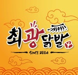 최광닭발 양주점