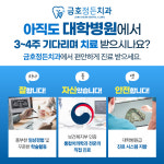 금호정든치과의원
