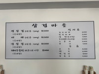 삼겹마을