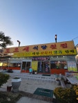 도요새식당