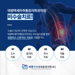 태평백세마취통증의학과의원