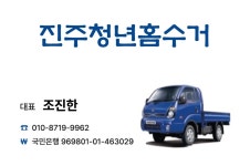 진주청년홈수거