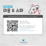 위드랜드 동탄
