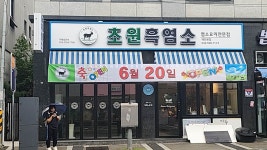 초원흑염소