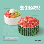 설빙 정읍상동점
