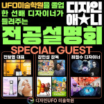 유에프오만화학원