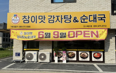 참이맛감자탕&순대국 오산세교점