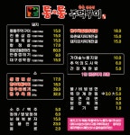 통통주먹구이안중본점