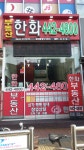 한화공인중개사사무소