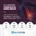 한스신경외과의원