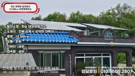밝은해남태양광1호 | 신재생에너지한국태양광에스지솔라
