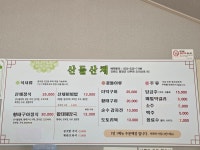 산들산채식당