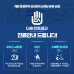 더손정형외과의원