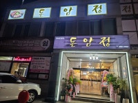 돈암정