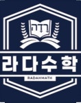 라다수학학원