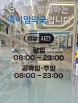 강서365아이맘약국
