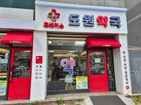 도원약국