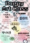 행복한음악미술학원