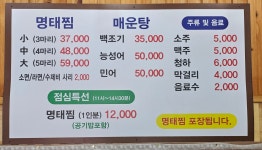 속초명태코다리찜