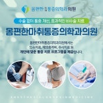 몸편한마취통증의학과의원 왜관