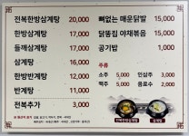 장수한방삼계탕