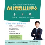 하나행정사사무소