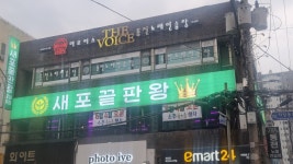 새포 끝판왕