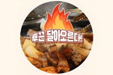 마루벌돌구이 백석점