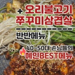 혜인쌈밥&명태어장쭈갑골