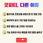 굿피티 PT헬스 강남점