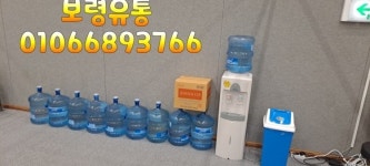 동원샘물보령유통