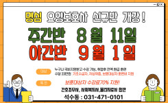 명심요양보호사 교육원