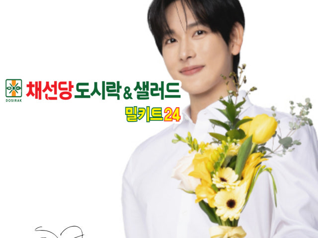 채선당 도시락&샐러드 밀키트24 화정역점